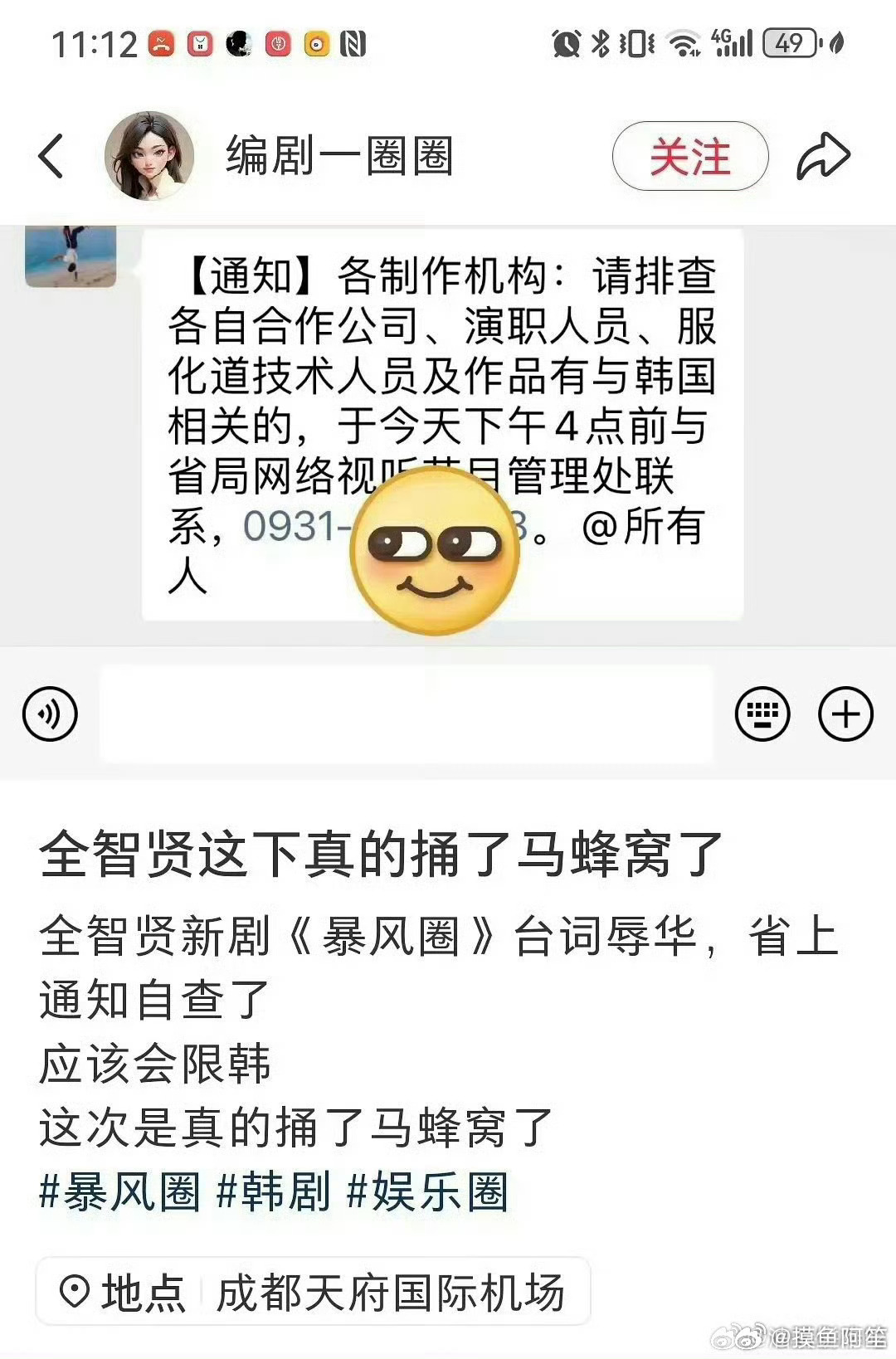 如果是真的那全智贤引起的这波新一轮的限韩令将会很严重啊…… ​​​