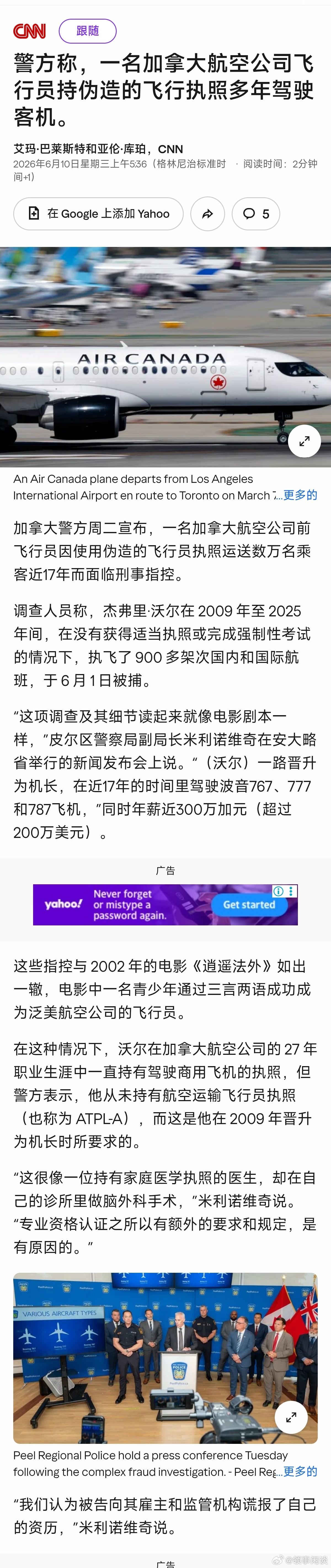 【警方称，一名加拿大航空公司飞行员持伪造的飞行执照多年驾驶客机】我去！ 