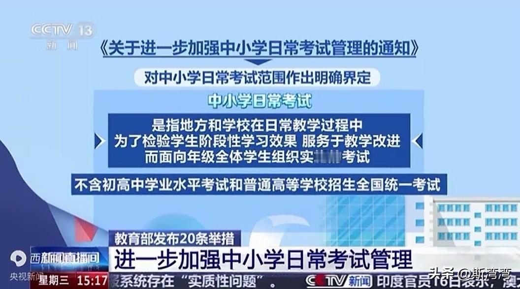 看来取消“中考”的时间已经倒计时了！