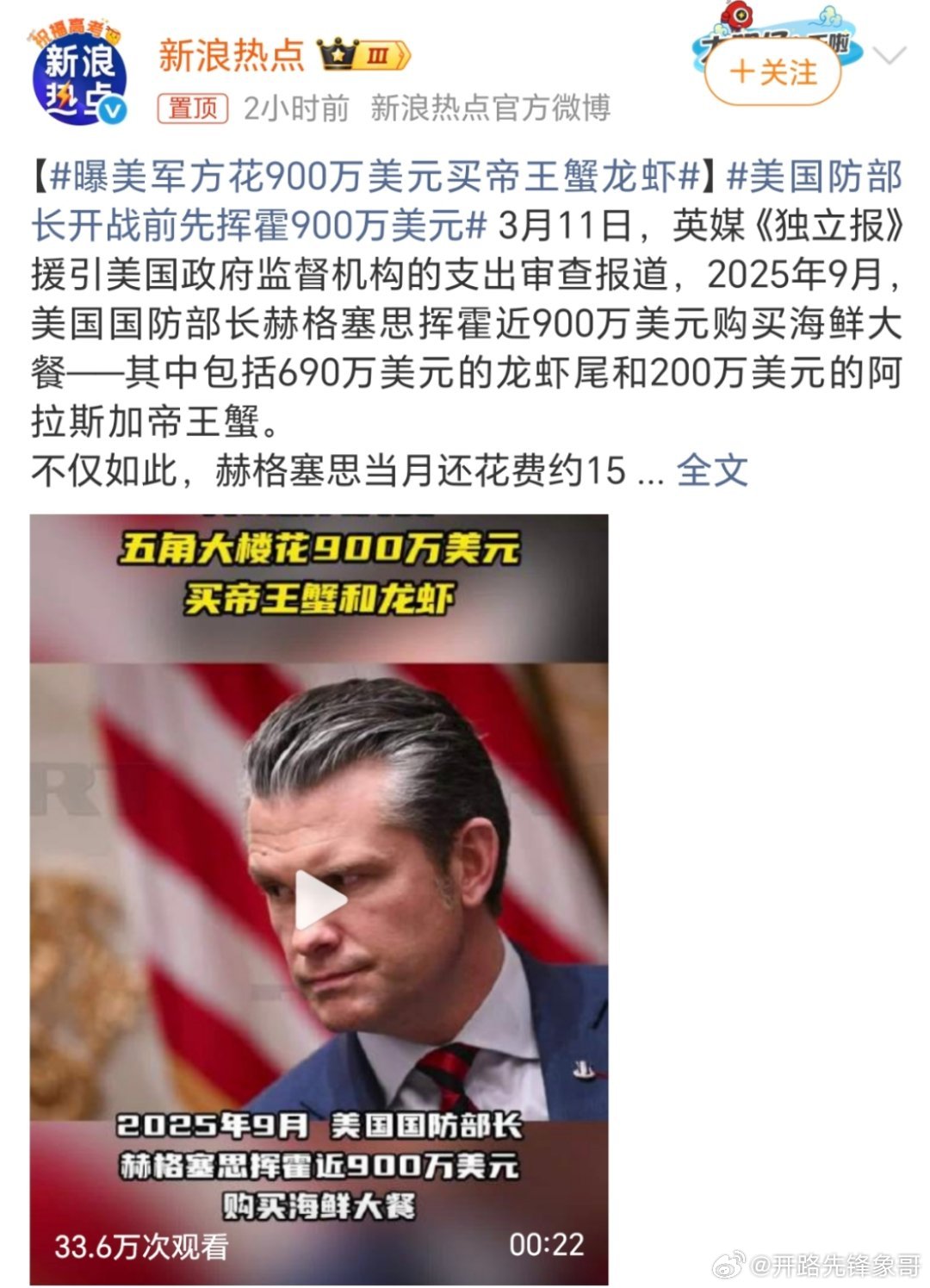 曝美军方花900万美元买帝王蟹龙虾花900万美元，来吃帝王蟹，真的是无语了，这是