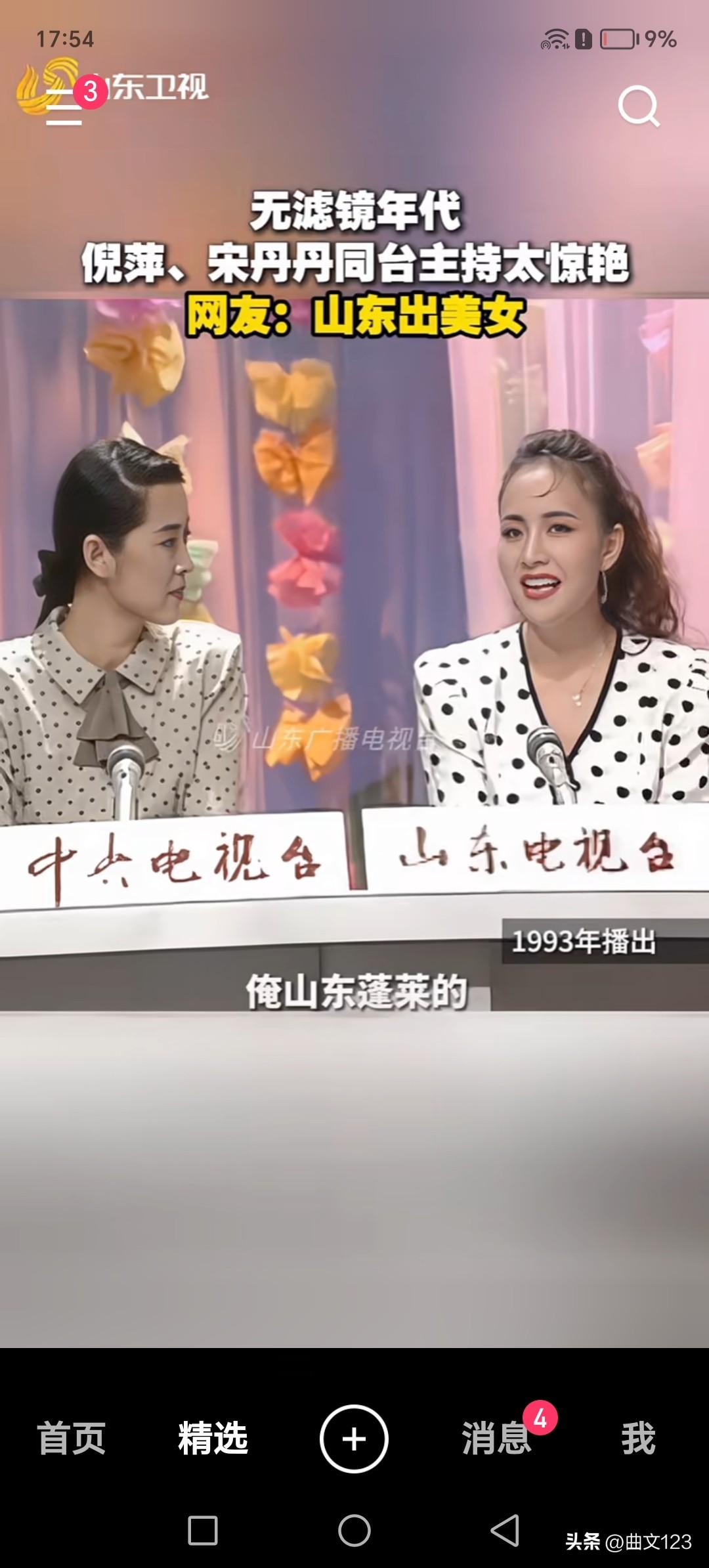 不要被小品骗了，倪萍和宋丹丹同台主持节目，还别说，感觉年轻时候的宋丹丹比倪萍都漂