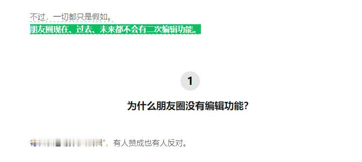 “微信派”就朋友圈没有编辑功能进行回应。朋友圈现在、过去、未来都不会有二次编辑功