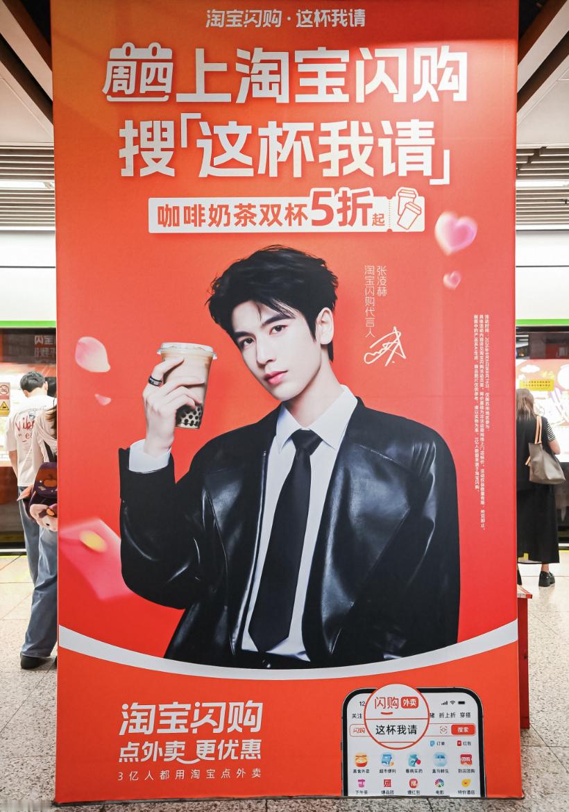 小核桃们速速来苏州集合苏州给张凌赫排面拉满淘宝闪购真的排面拉满啦，直接天地轨海报