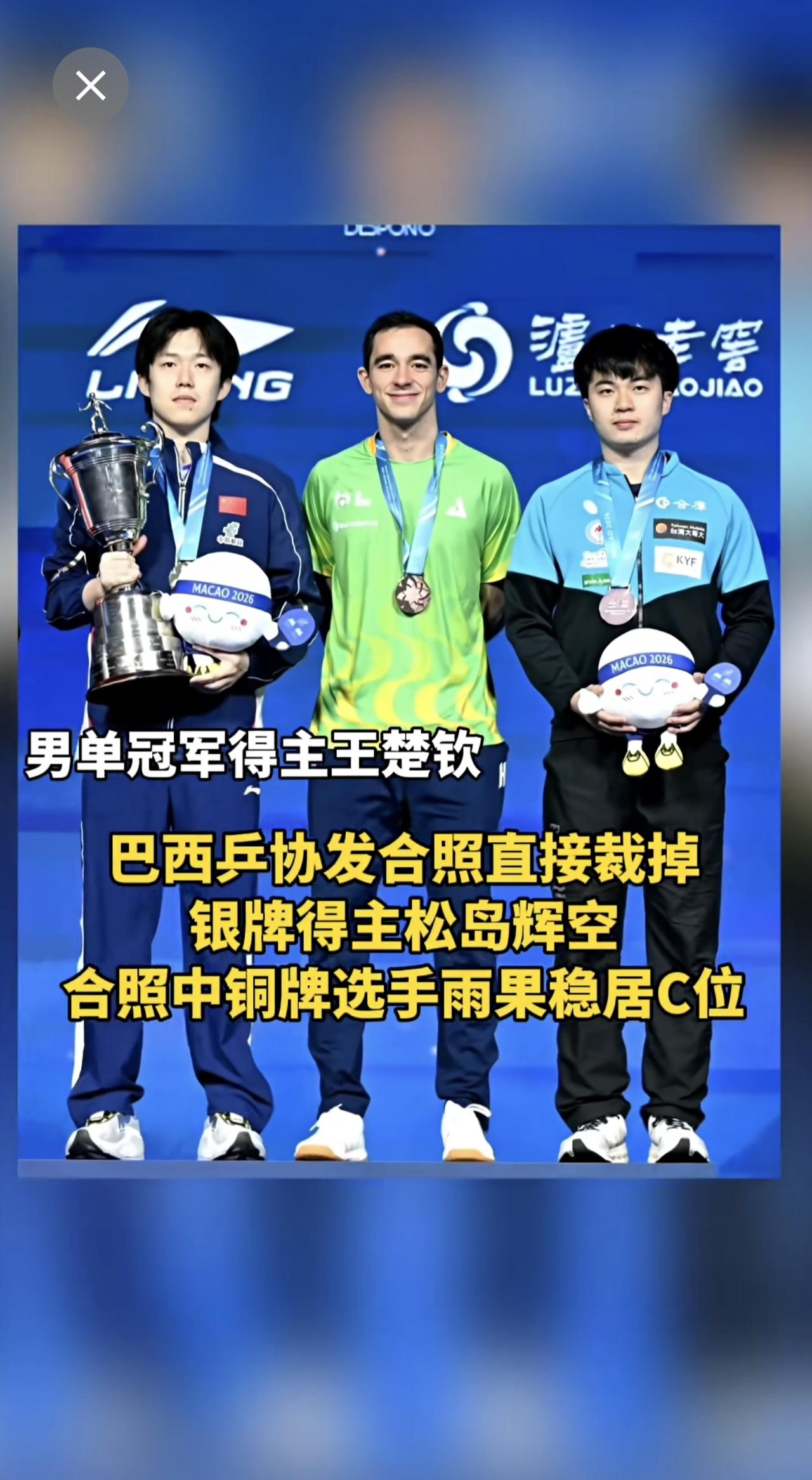 巴西乒协发合照直接裁掉银牌得主松岛辉空 合照中铜牌选手雨果稳居C位 无论如何！冠
