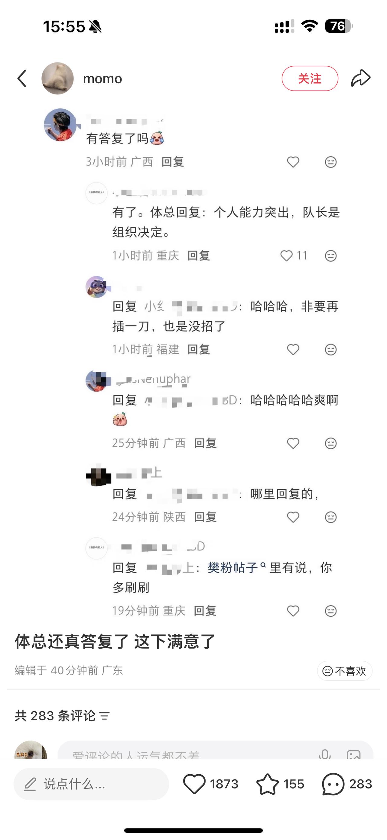 体总还真答复了
上次是北大打电话，这次是队长打电话
怎么说呢，还得感谢打电话的哈