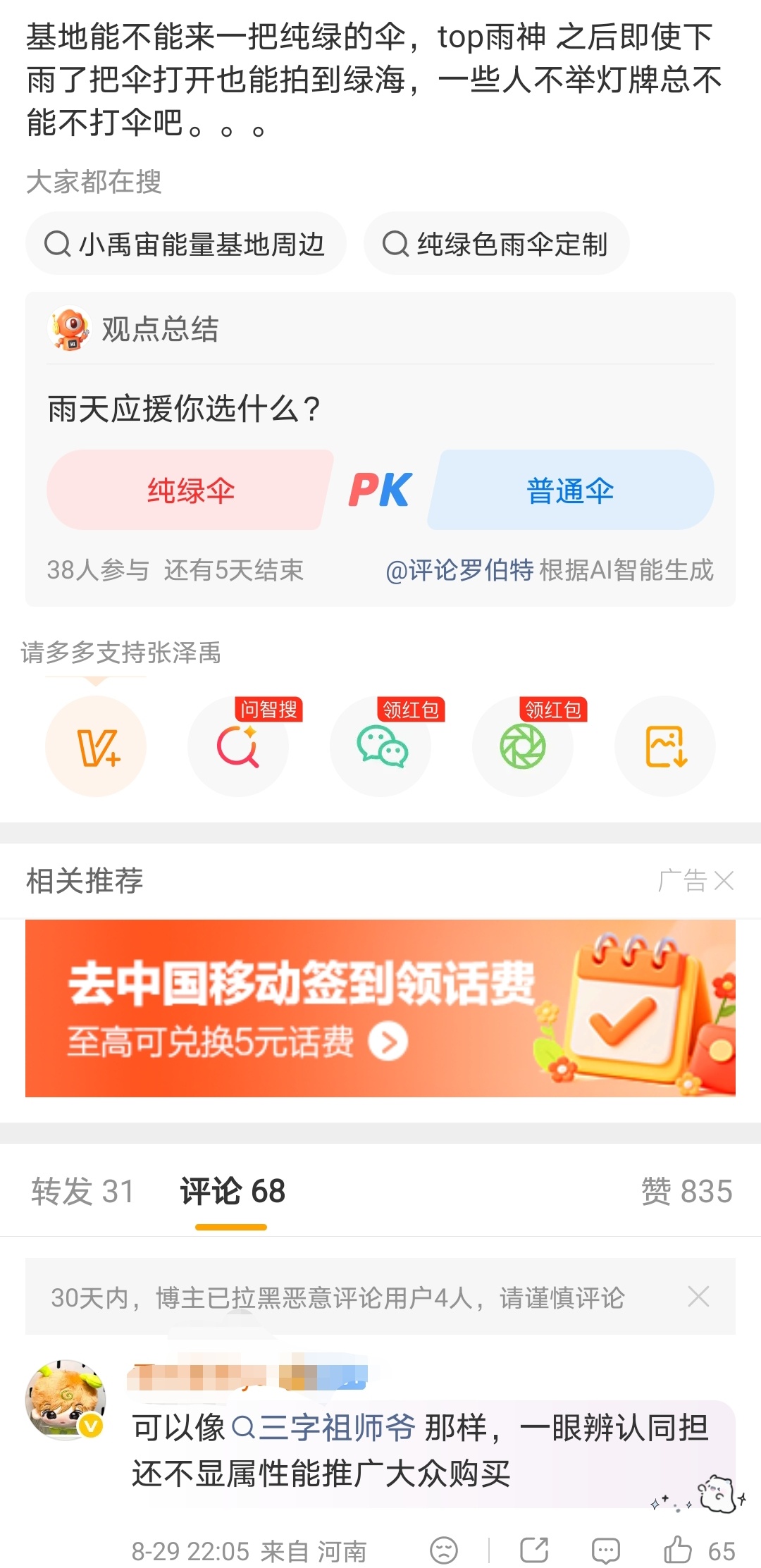 那还说啥 恭喜发财牛逼 ​​​