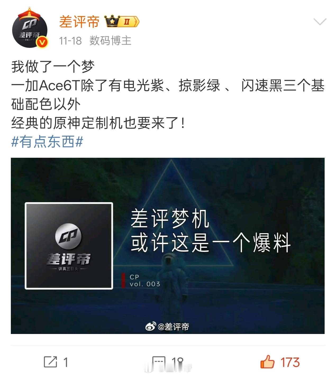 啊，差哥的梦又变成现实了一加Ace6T原生定制版神里绫华来喽