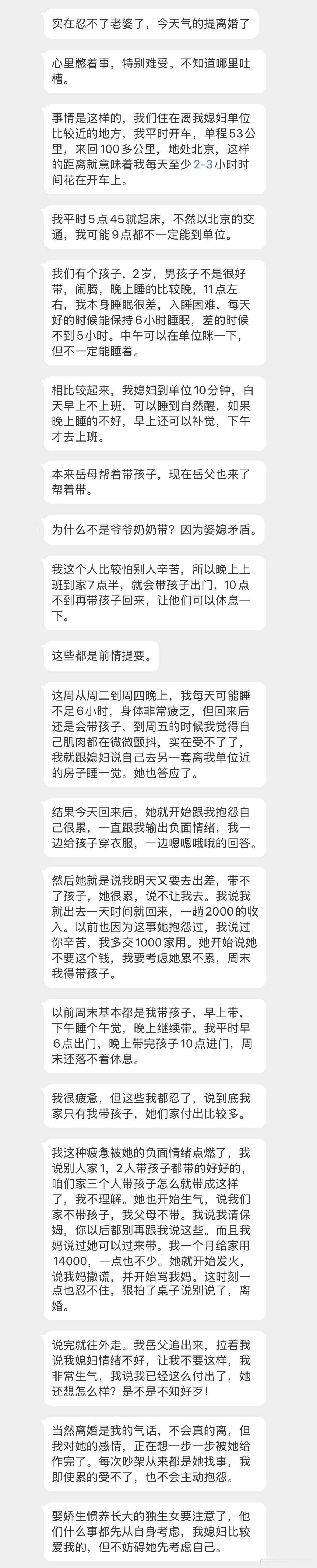 因为带孩子的问题和老婆快过不下去了，今天和她提了离婚… 