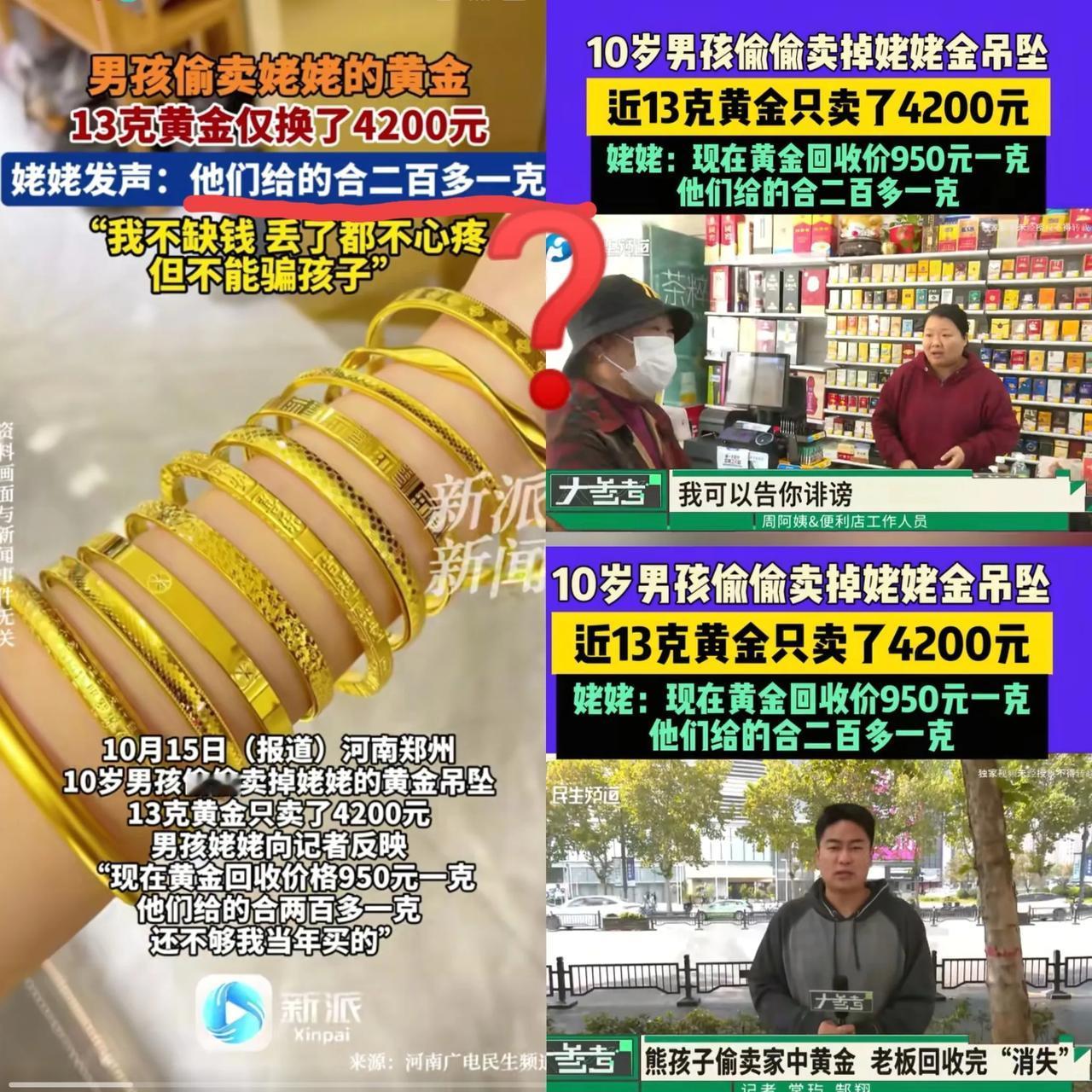 就不怕报应吗！10岁男孩拿着姥姥黄金吊坠来便利店去卖，13克黄金只卖了4200元