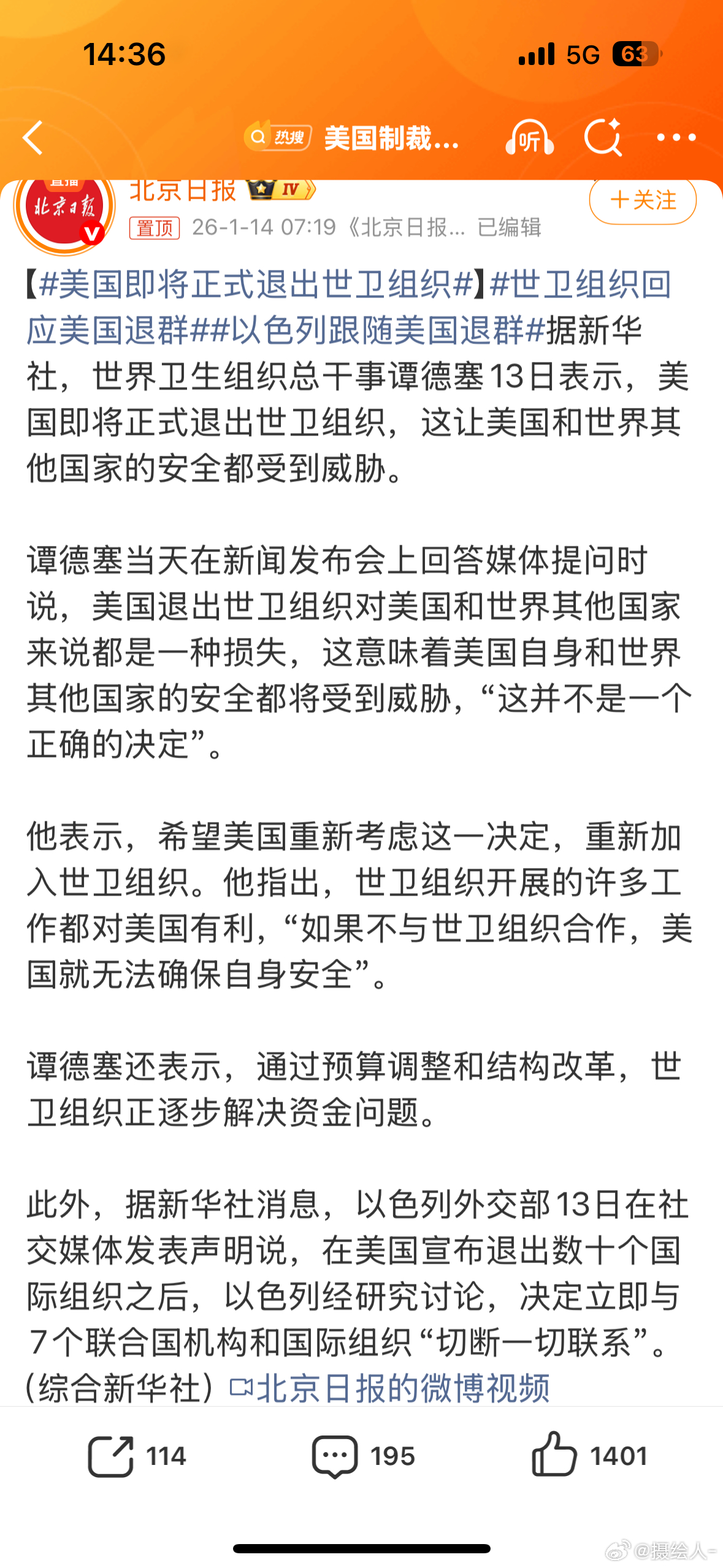 美国即将正式退出世卫组织好好好，这下就可以光明正大的研究些不合法的东西了是吧，漂