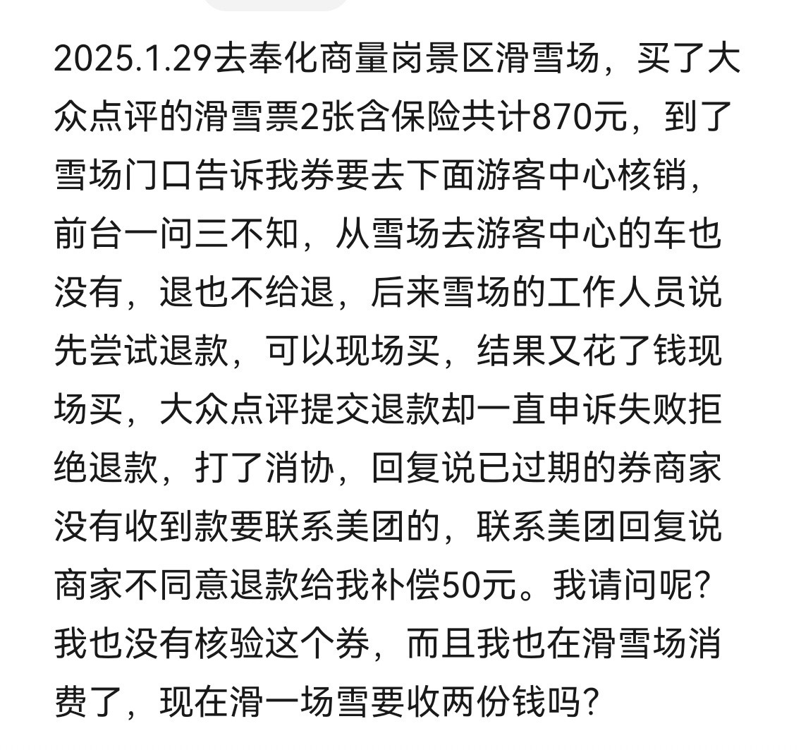 倪少播报  网友投稿：2025.1.29去奉化商量岗景区滑雪场，买了大众点评的滑