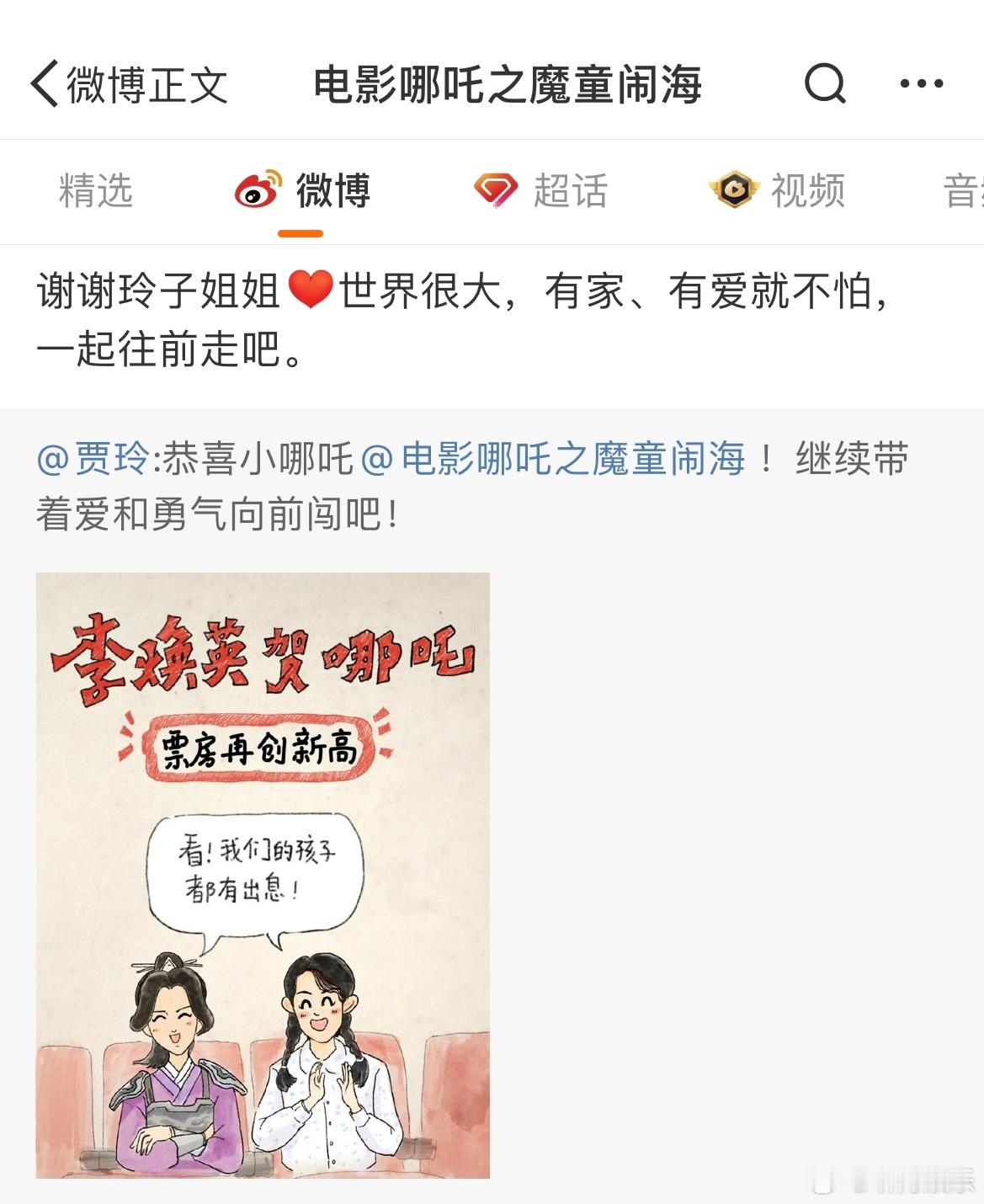 哪吒回复贾玲  贾玲发文恭喜《哪吒之魔童闹海》票房超过《你好，李焕英》！你好李焕