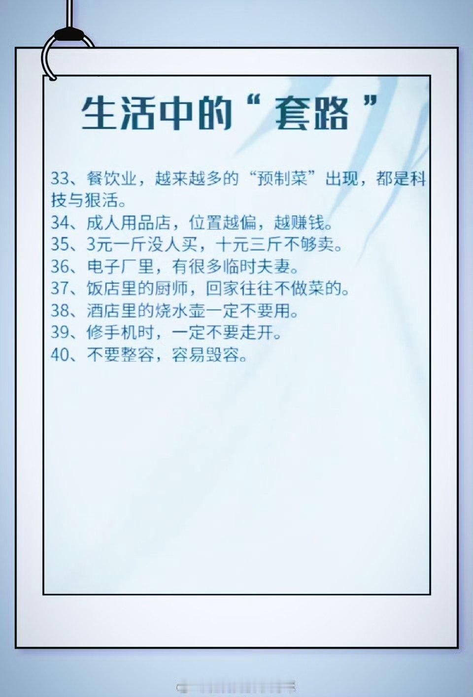 生活中有哪些套路？ 
