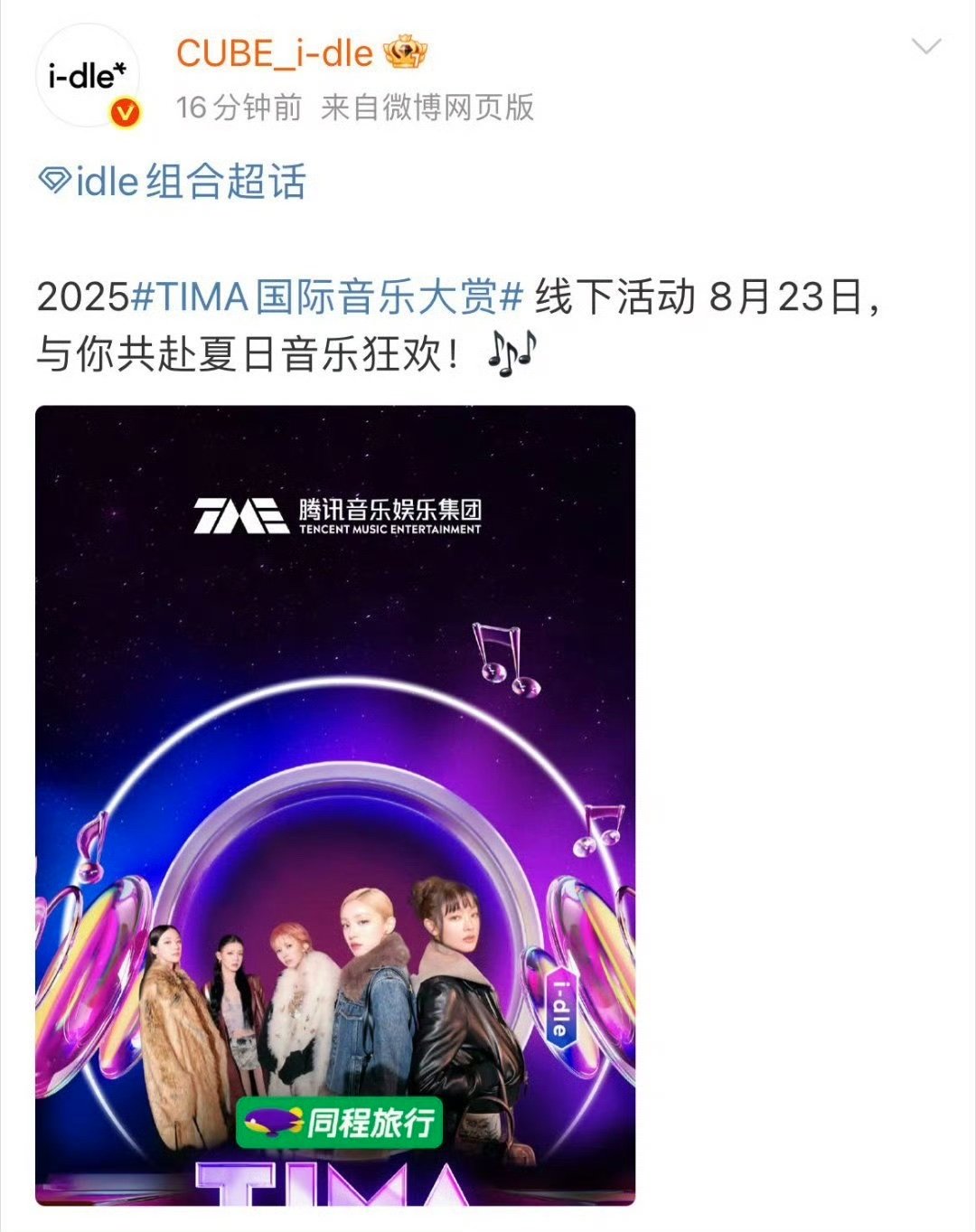 TIMA音乐大赏开票TIMA音乐大赏开票！好多人还全是我想看的，抢票成功我大接特