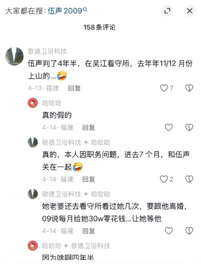网友爆料：09被判四年半，去年11/12月上山因XQ13岁幼女