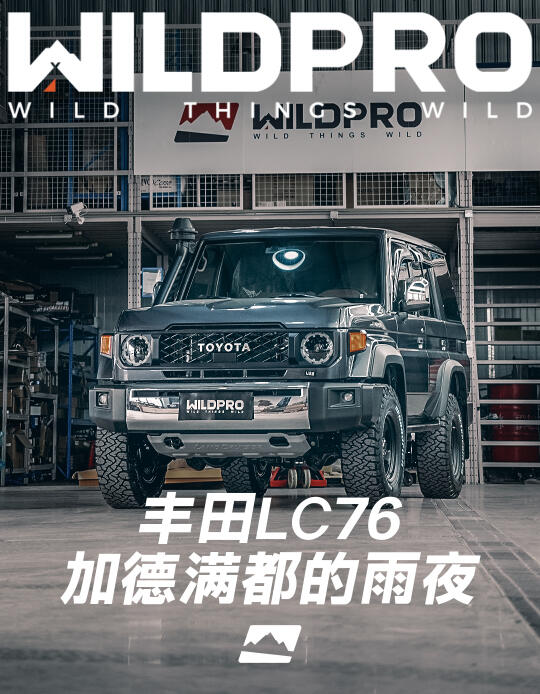 丰田LC76 | 加德满都的雨夜