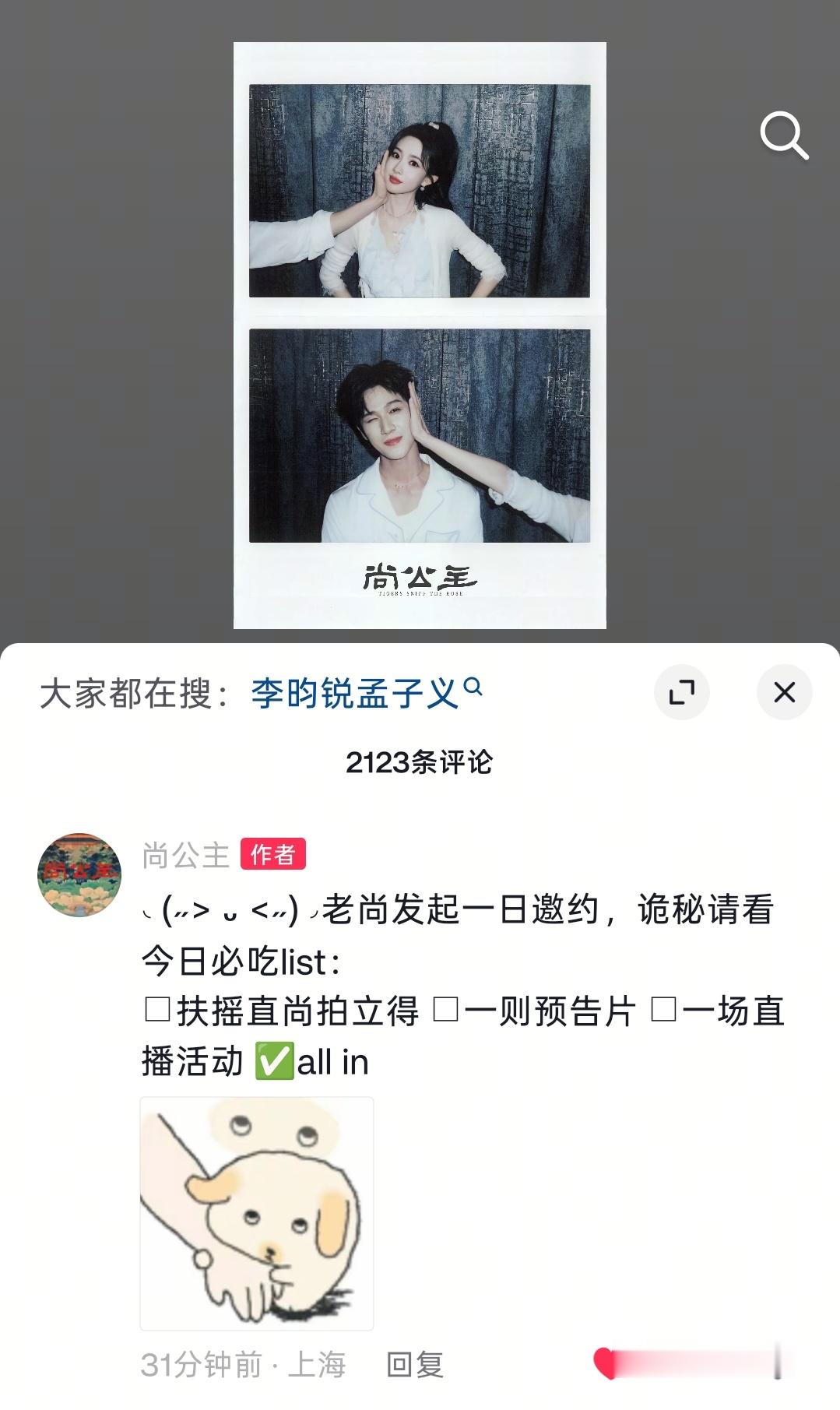 尚公主这个官抖皮下太会了