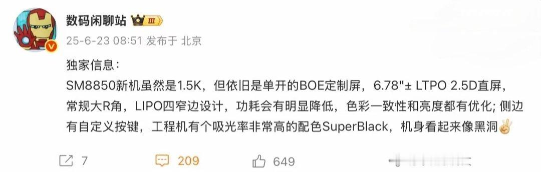 【消息称一加15有望搭6.78英寸1.5K BOE定制LTPO 2.5D直屏】博
