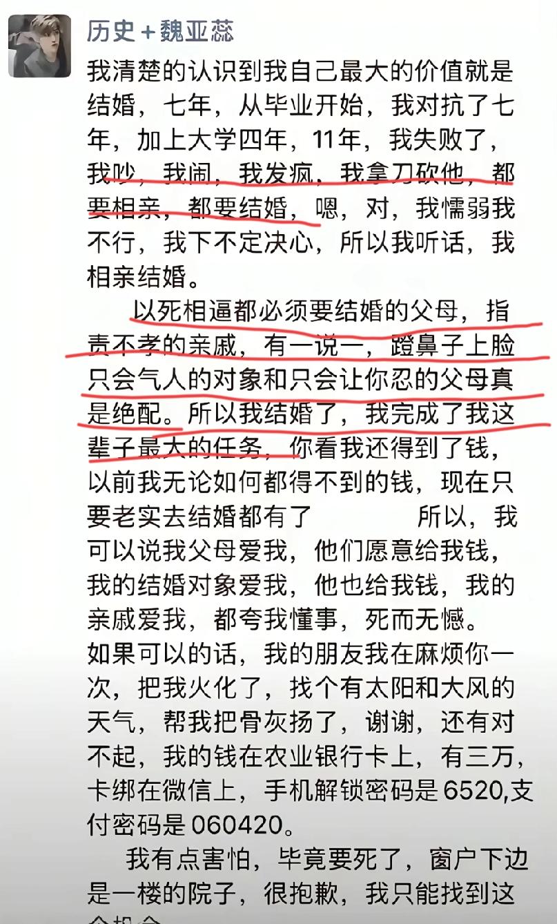 28岁女教师选择结婚当天跳楼
从她的绝笔中可以看出反抗已经没用了，从高中毕业到大