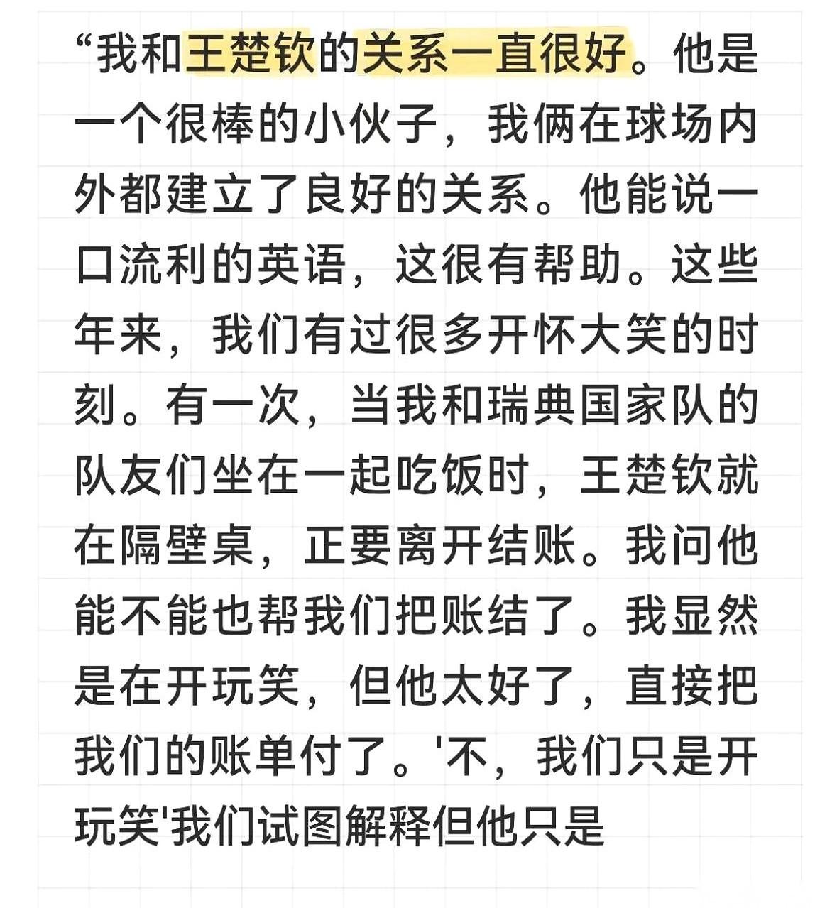 莫雷加德这小子，居然悄悄把王楚钦写进自己刚出的自传里了。
而且写的还不是什么赛场