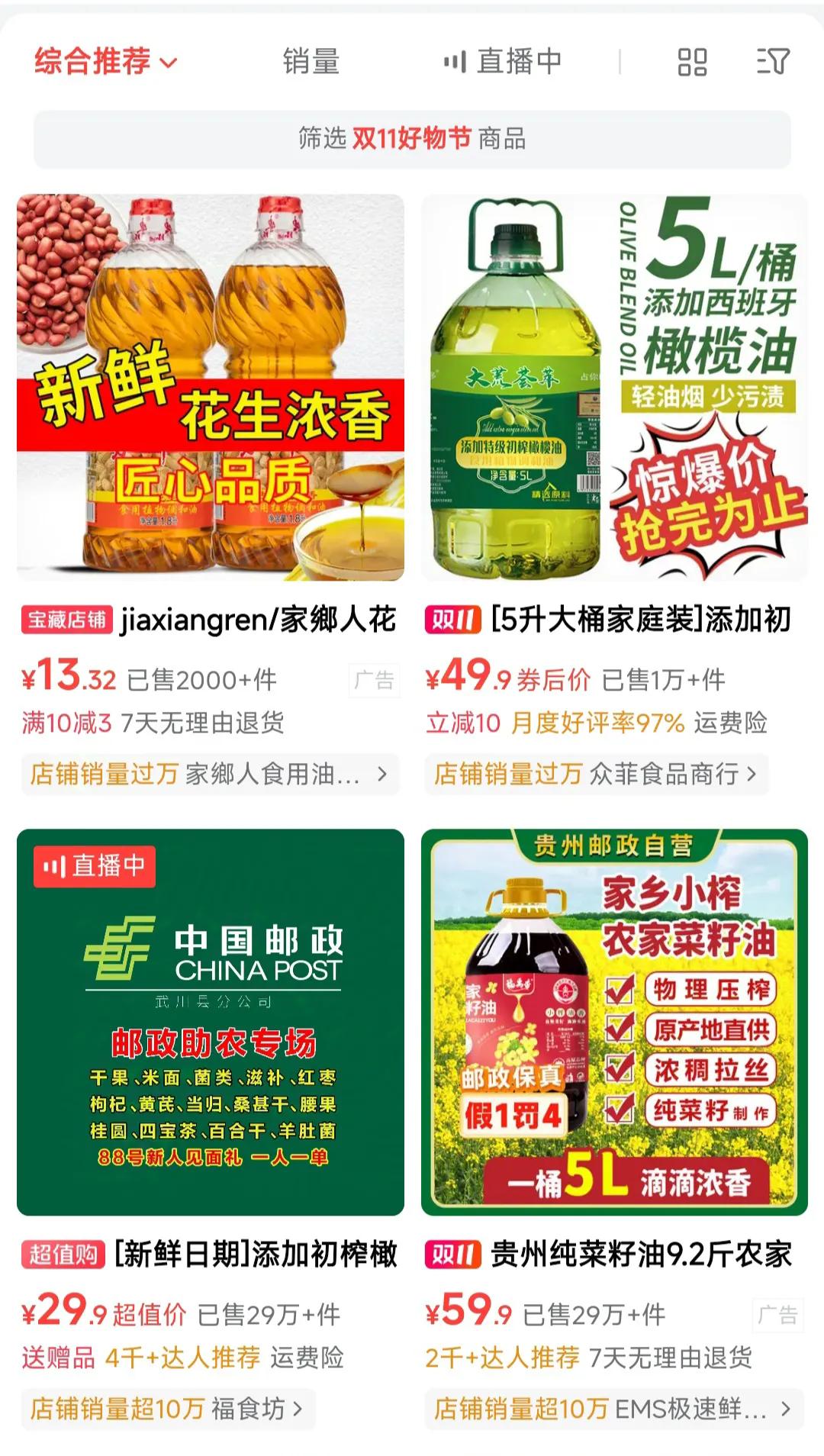  
新鲜花生油，
匠心品质，
抢爆价！