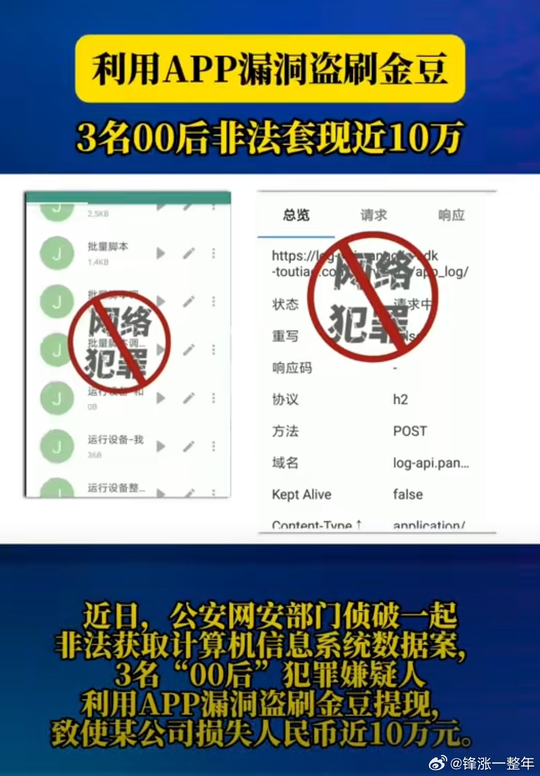 3名00后非法套现近10万   在信息时代，技术是把双刃剑，掌握技术却用错地方，