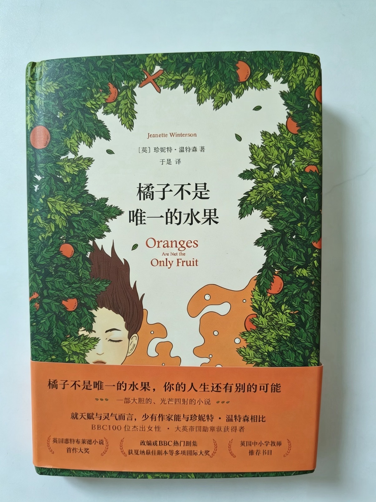 橘子不是唯一的水果，你的人生也不必循规 