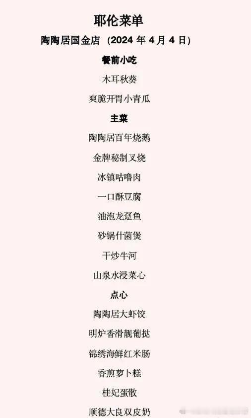 耶伦菜单 ​​​
