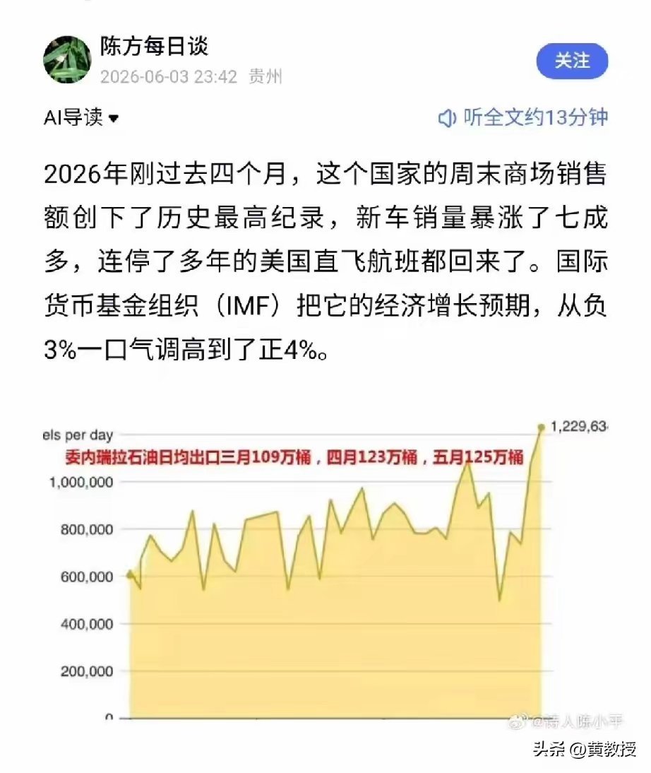 没想到，现在竟然有吹委内瑞拉的