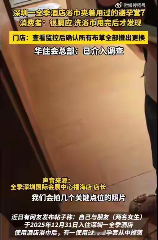 恶心不恶心？！女生住酒店洗澡，擦完身体才发现，浴巾掉出一个用过的避孕套，让她恶心