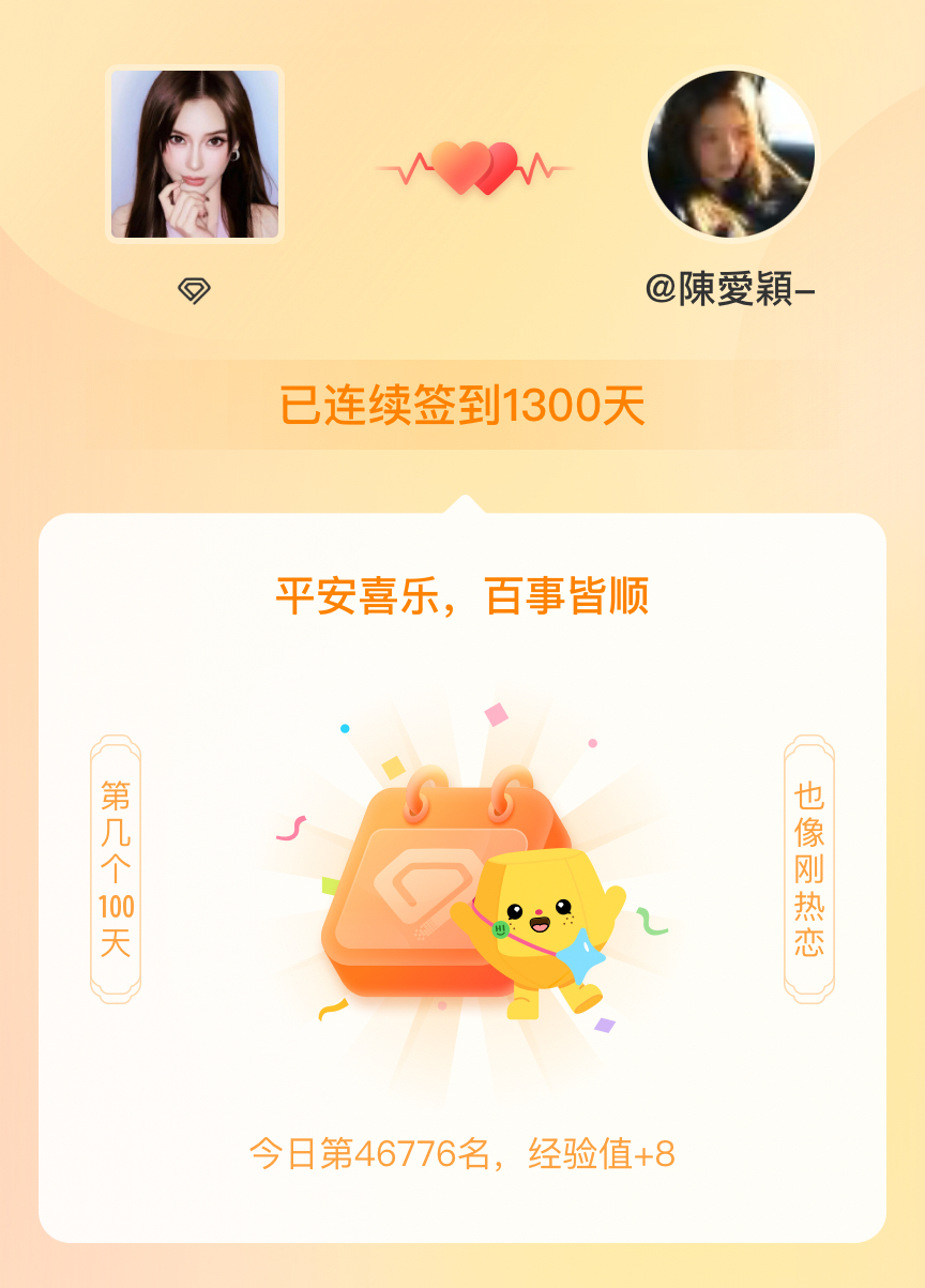 angelababy我在angelababy连续签到1300天啦，百看不厌，久处