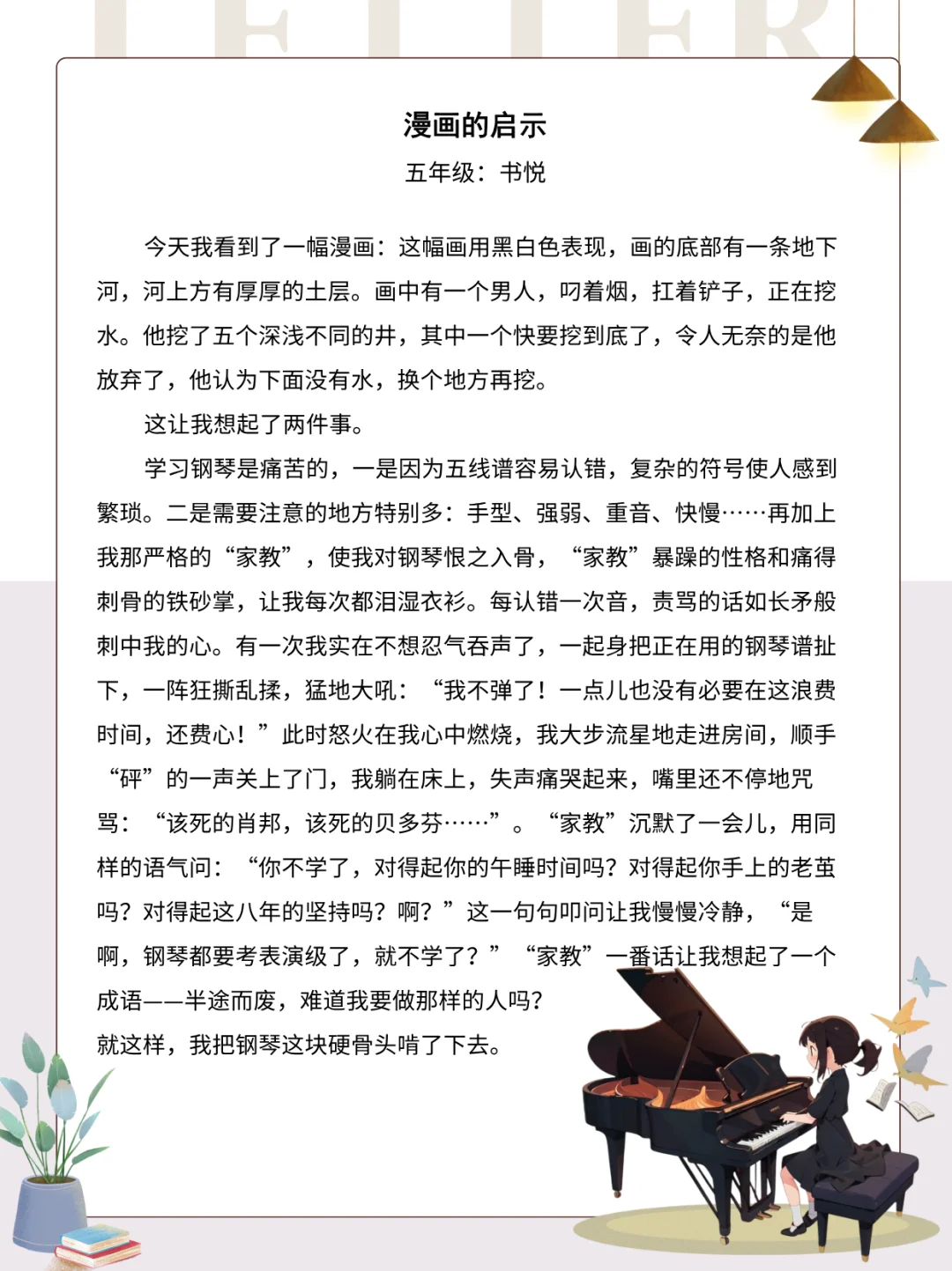 五年级优秀作文“漫画的感想”