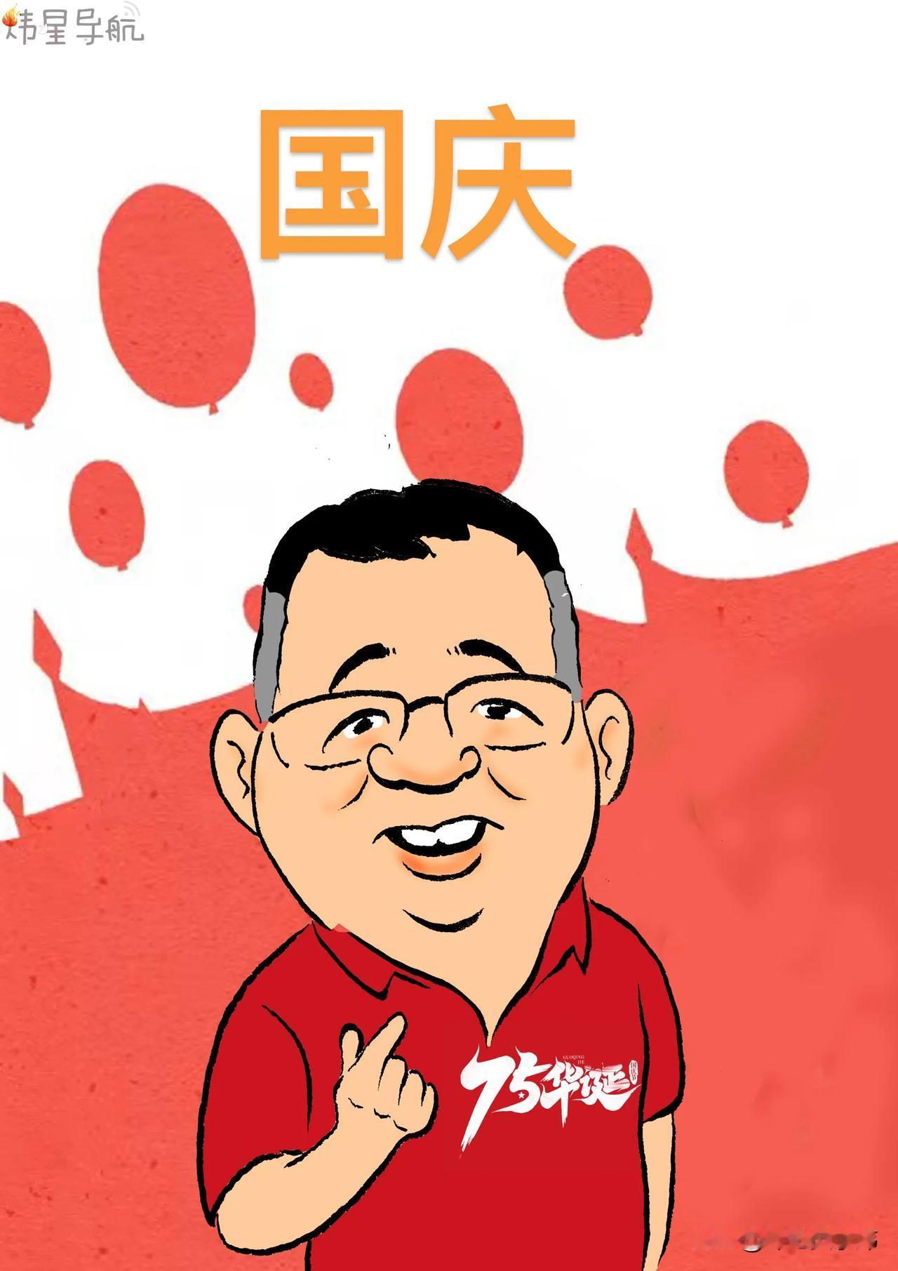 国庆大红包🧧
股市今天继续上涨📈，我周围的股民沉浸在欢乐的海洋中。
降息就是