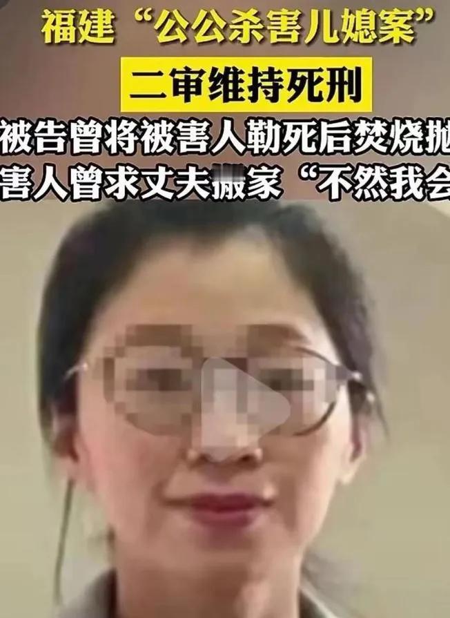 公公杀害儿媳，抛尸被判处死刑
泉州南安人侯某雯遇害，侯某雯公公戴某华于同月22日