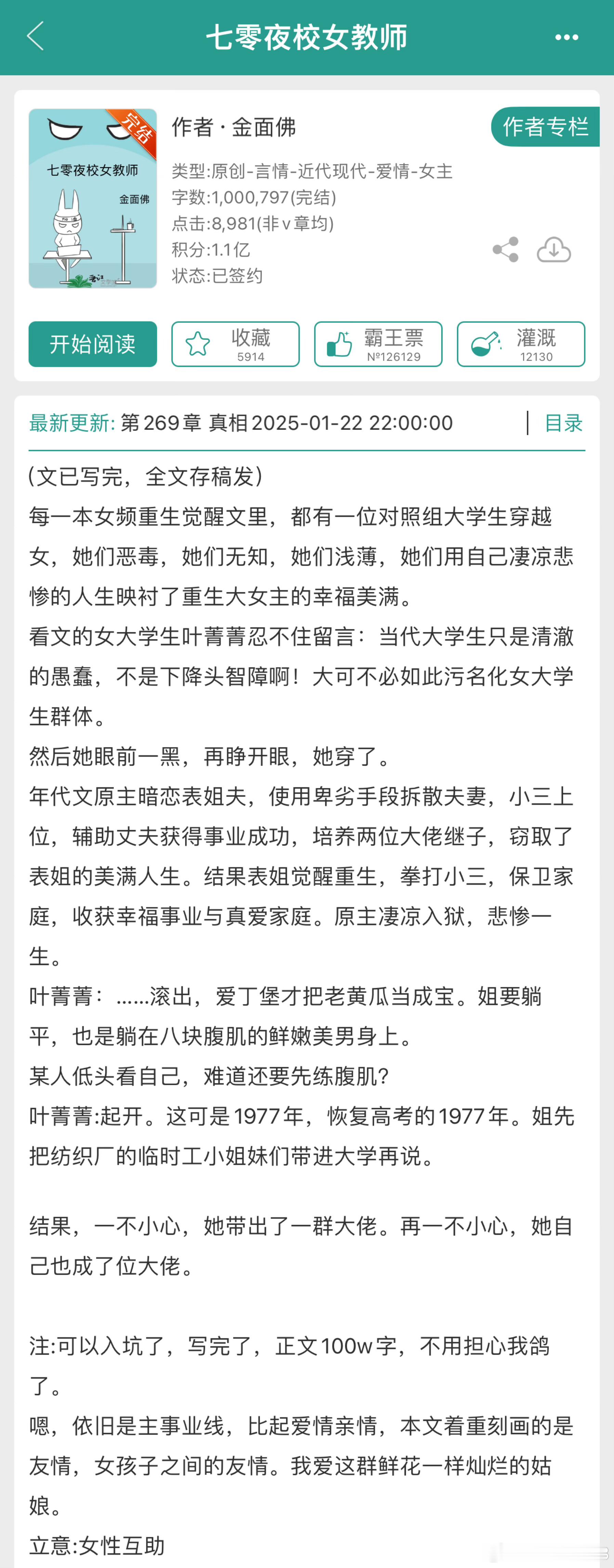 新文完结  《七零夜校女教师》作者：金面佛【嗯，依旧是主事业线，比起爱情亲情，本