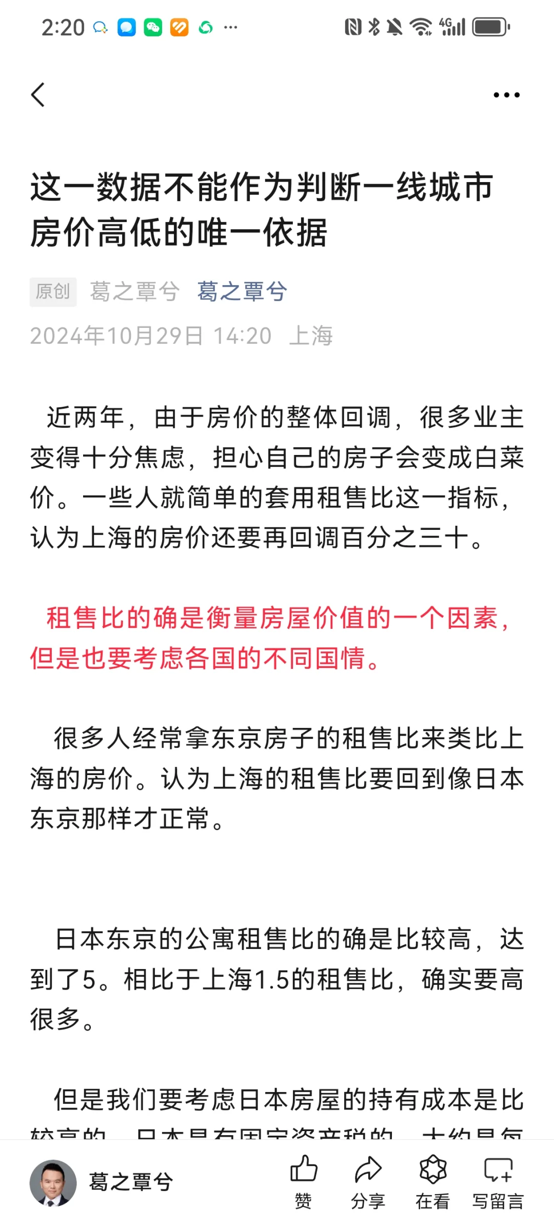 这一数据不能作为衡量房价高低的唯一标准