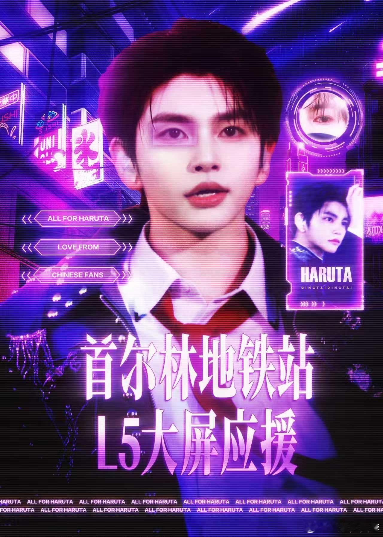 smtr25练习生Haruta首尔林L5大屏官宣✨ ​​​