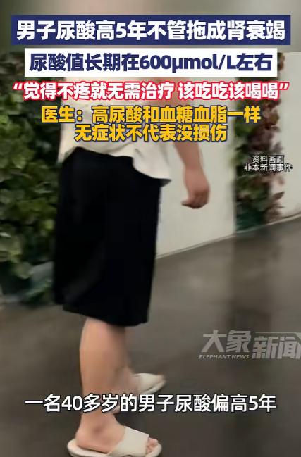 悲剧还是发生了！河南郑州，一男子尿酸偏高，但一直没管，觉得不疼就无需治疗，发作过
