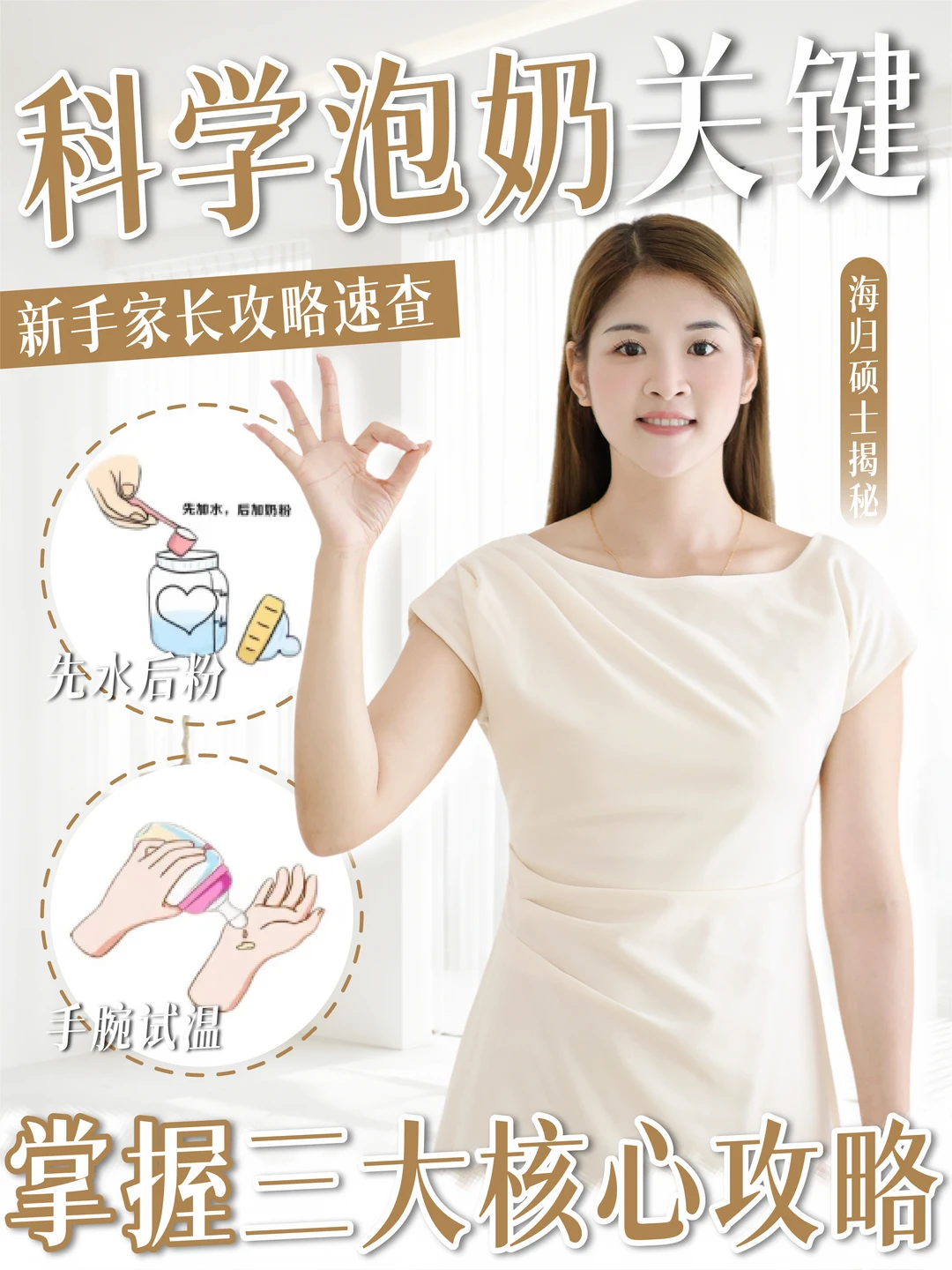 硕士妈教你科学泡奶不踩坑！0-1岁泡奶攻略🔥