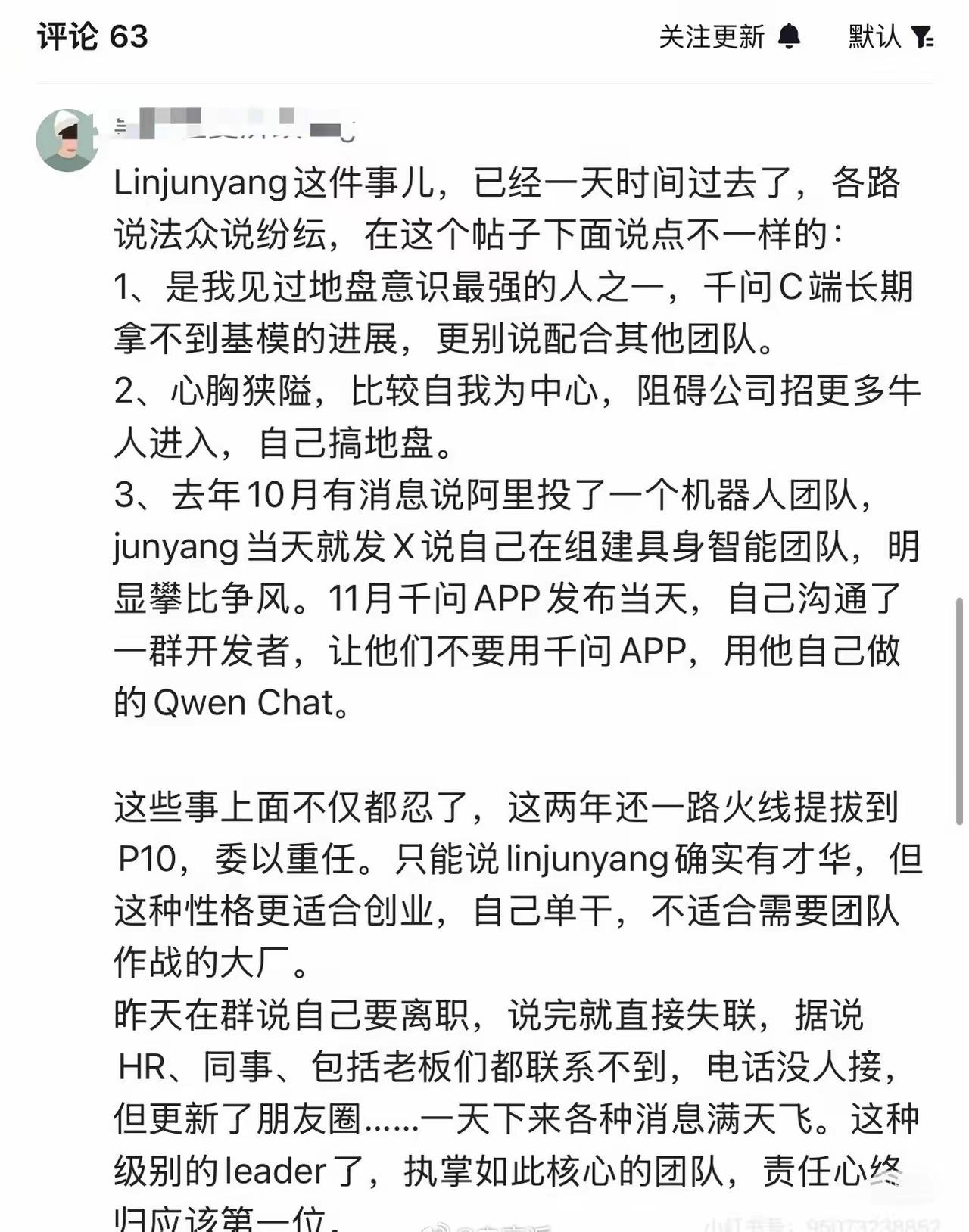 我对阿里千问团队一直抱有好感。但上次看到林在公开场合说三到五年后领先的大模型公司