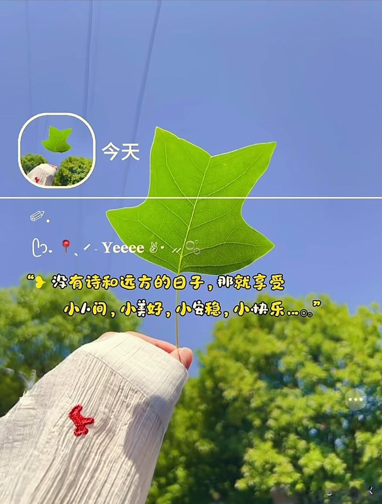 ✌🏻周末啦
         🥨常快乐
                💗