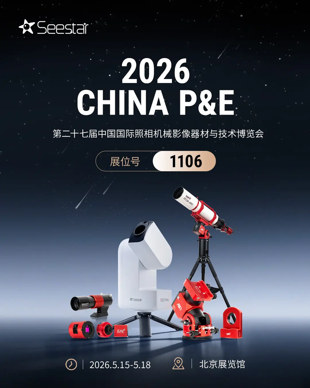 Seestar即将现身P&E博览会。Seeatar即将亮相2026 C...
