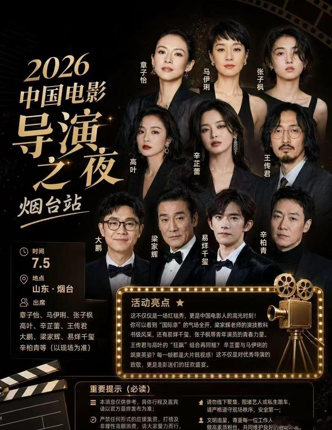 中国电影导演之夜易烊千玺不得获个奖