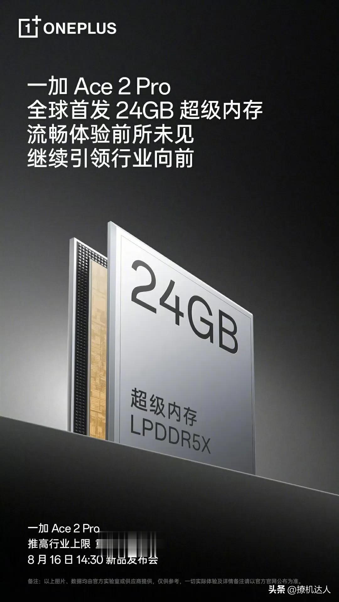 哎哟，你干嘛，比我办公笔记本内存都大了！[吐舌][吐舌][吐舌]一加Ace2 P
