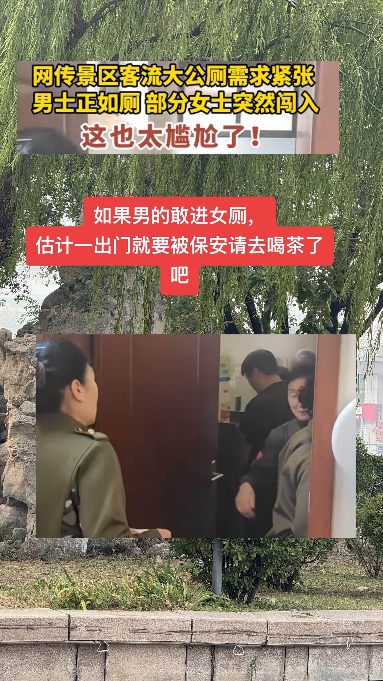 #文旅局回应男女混用男厕现象 

事件发生在四川乐山某个热门风景区，游客如织，洗
