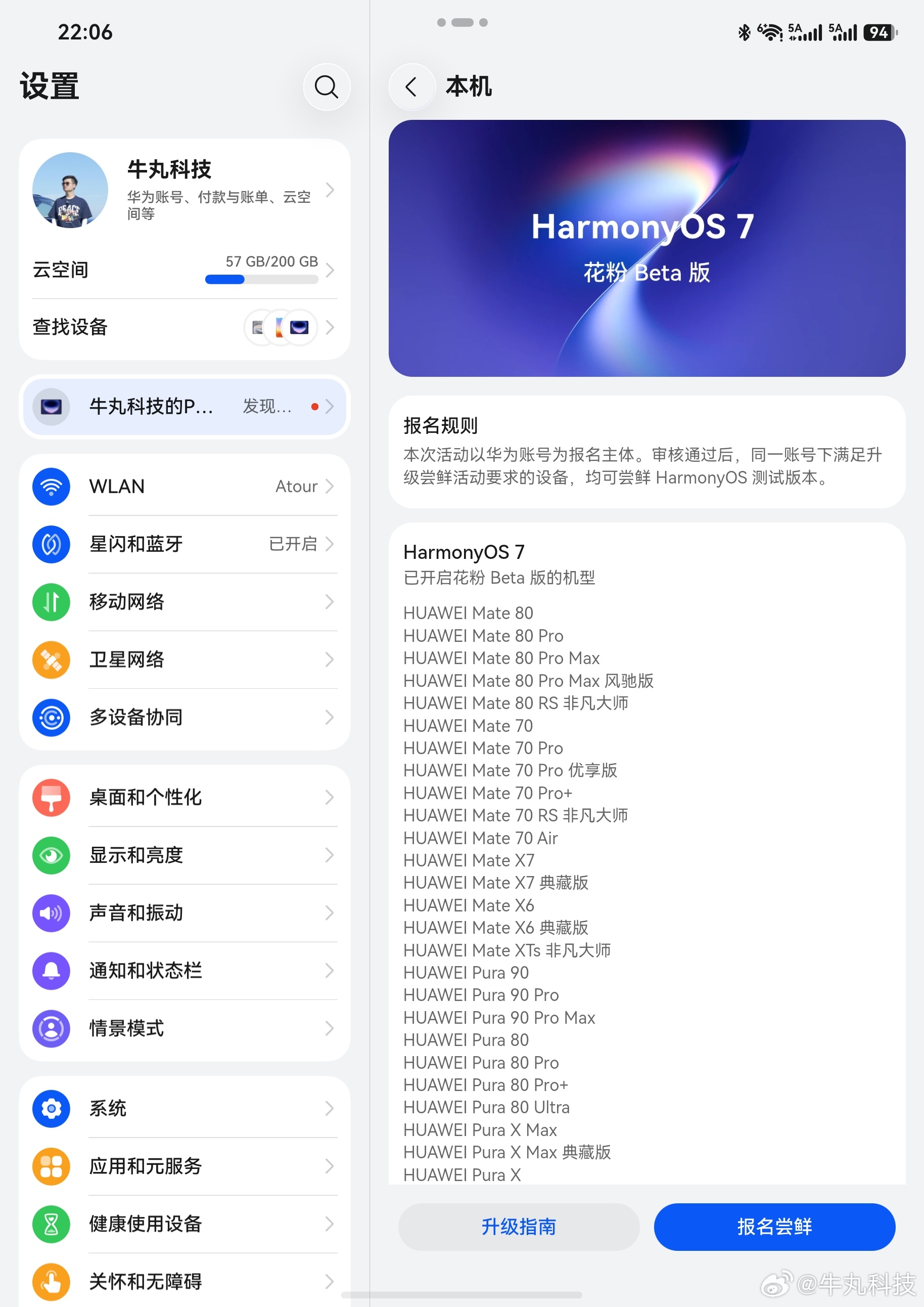 鸿蒙HarmonyOS 7 花粉 Beta 版，申请成功，坐等推送升级！🎉 