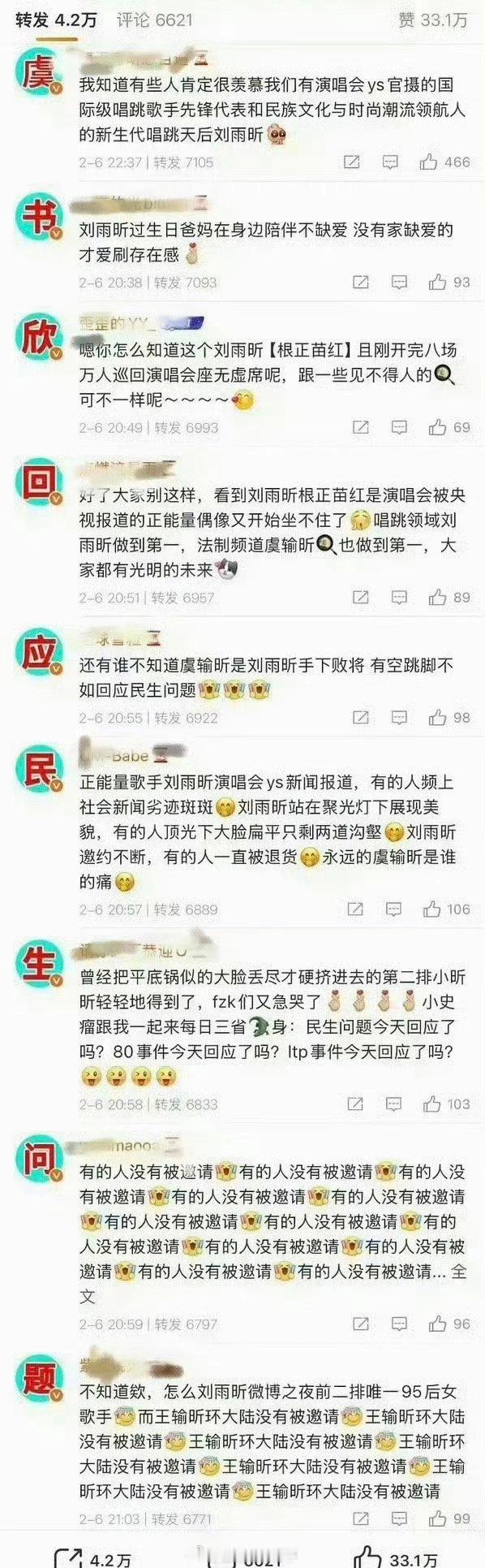 刘雨昕粉丝给虞书欣排字吗？ 