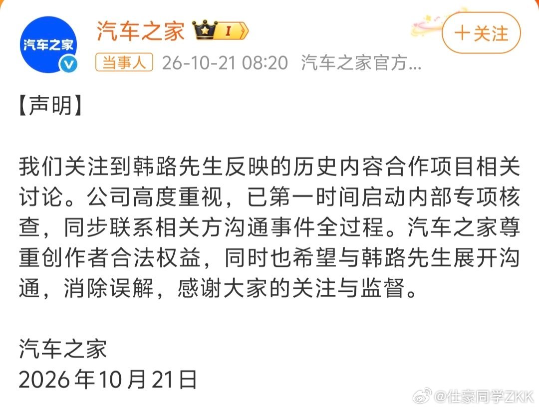 汽车之家回应韩路拿博主的个人IP，签下几百万的商单，全程还瞒着博主白嫖韩路，怪不
