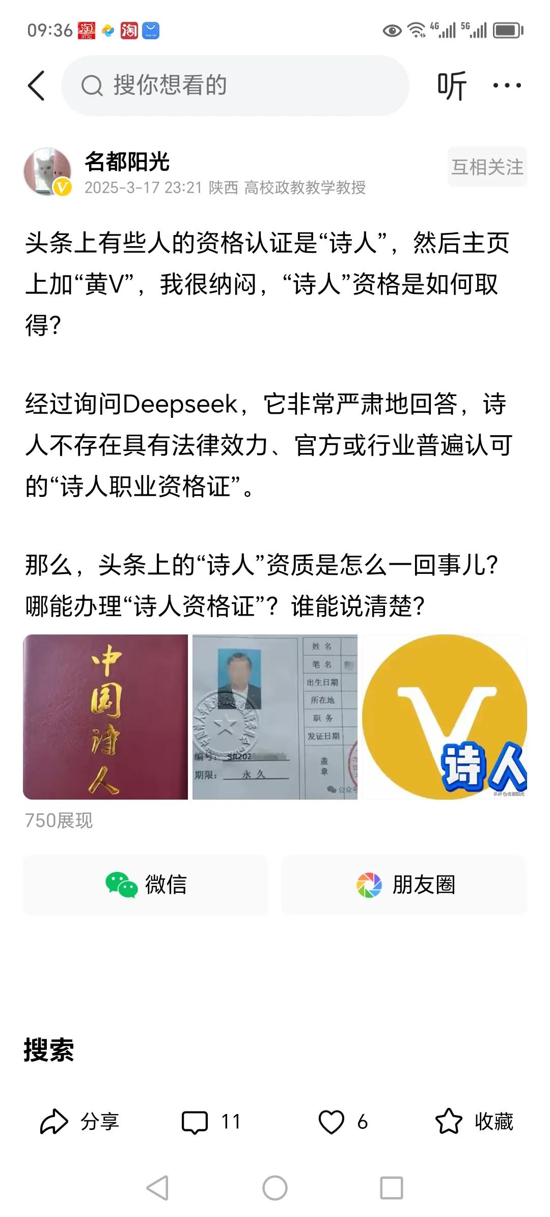 头条上自称作家、诗人的不老少。司马南更是独具一格地以“书家”来显示自己的卓尔不群