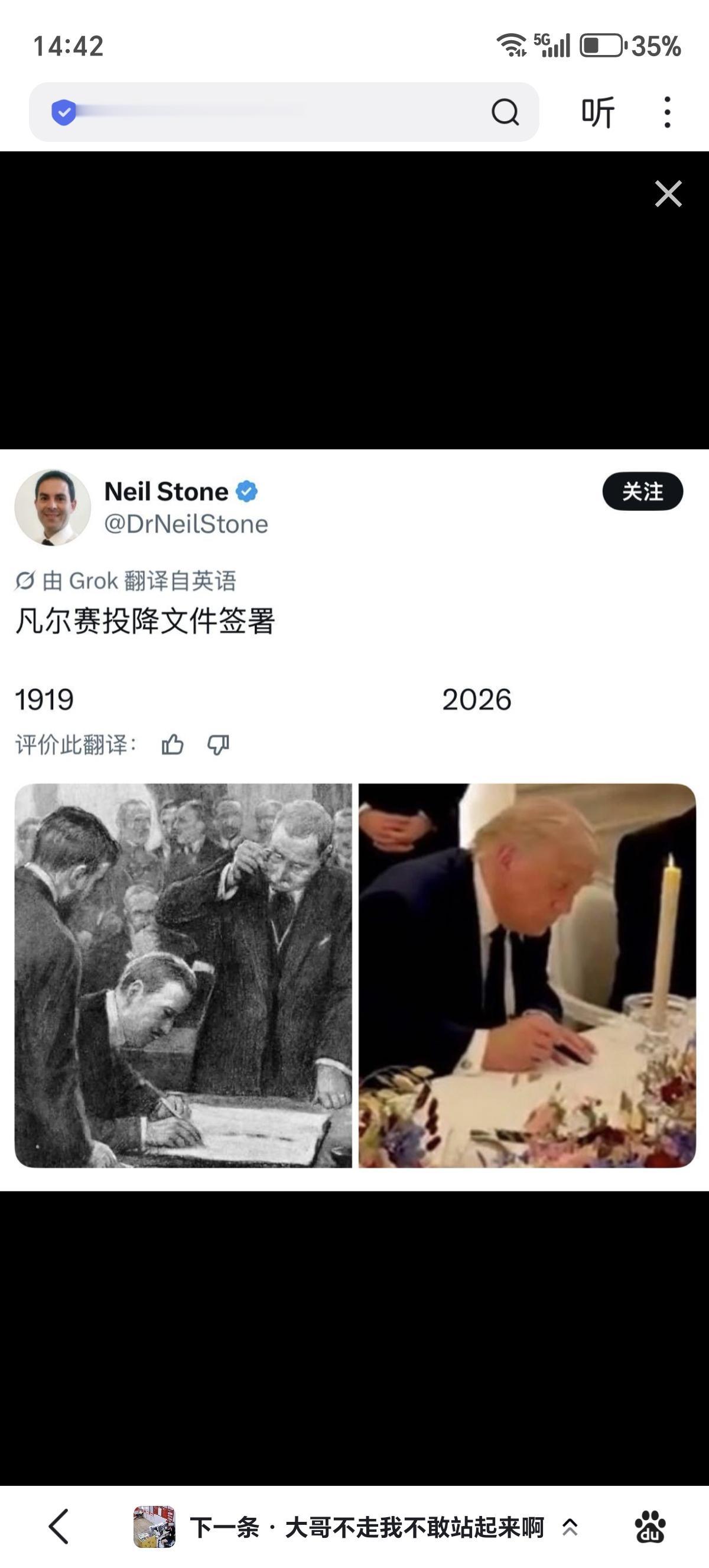 此时此刻，恰如彼时彼刻——又一个德国/德裔人在凡尔赛宫签下了投降协议